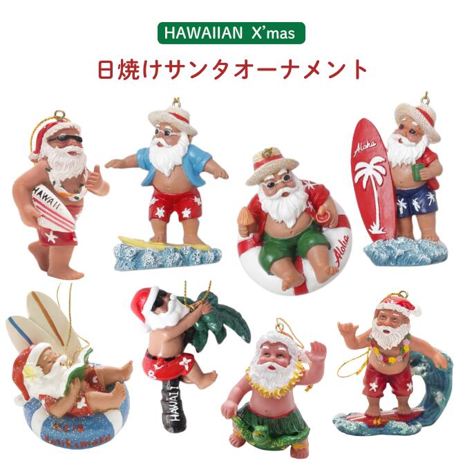 クリスマス モーターボートを修理しているハワイのサンタさん 模型 クリスマス モーターボートを修理しているハワイのサンタさん 模型