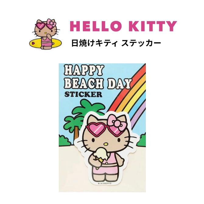楽天市場】日焼けハローキティ ダイカットミニステッカー ビーチ 夏 海