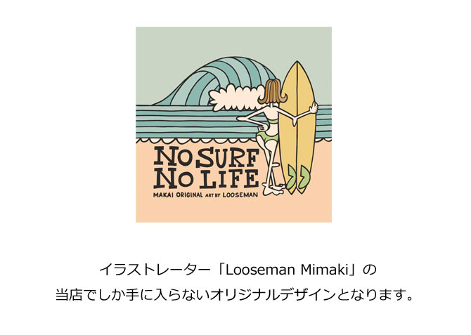 楽天市場 定形郵便84円 ルーズマン ポストカード Ma Kai限定デザイン No Surf No Life Art By Looseman Mimaki Looseman ハワイ サーフ 雑貨 カリフォルニア サーフィン カード 海 波 サーフアート アート ハワイアン インテリア イラスト ハワイアンアート Ma Kai