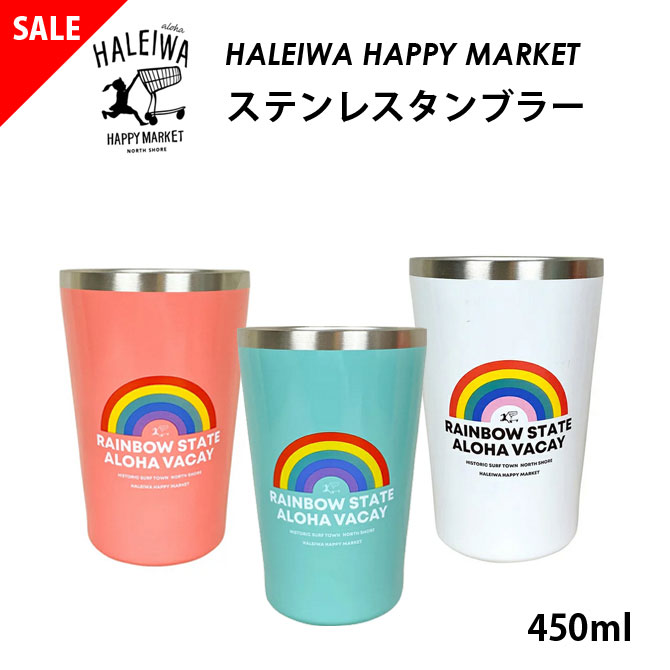 HALEIWA（タンブラー）のフリマアイテム一覧