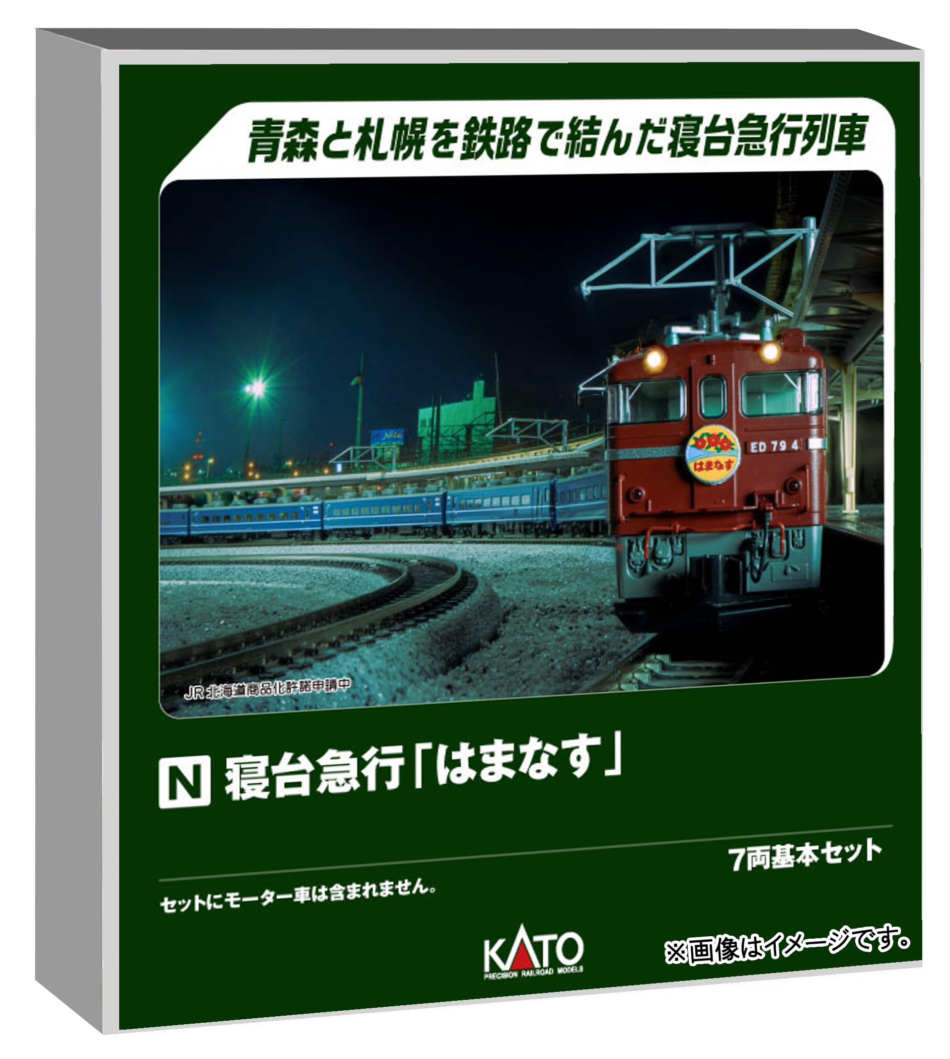 楽天市場】寝台急行「はまなす」 7両基本セット【KATO・10-1138