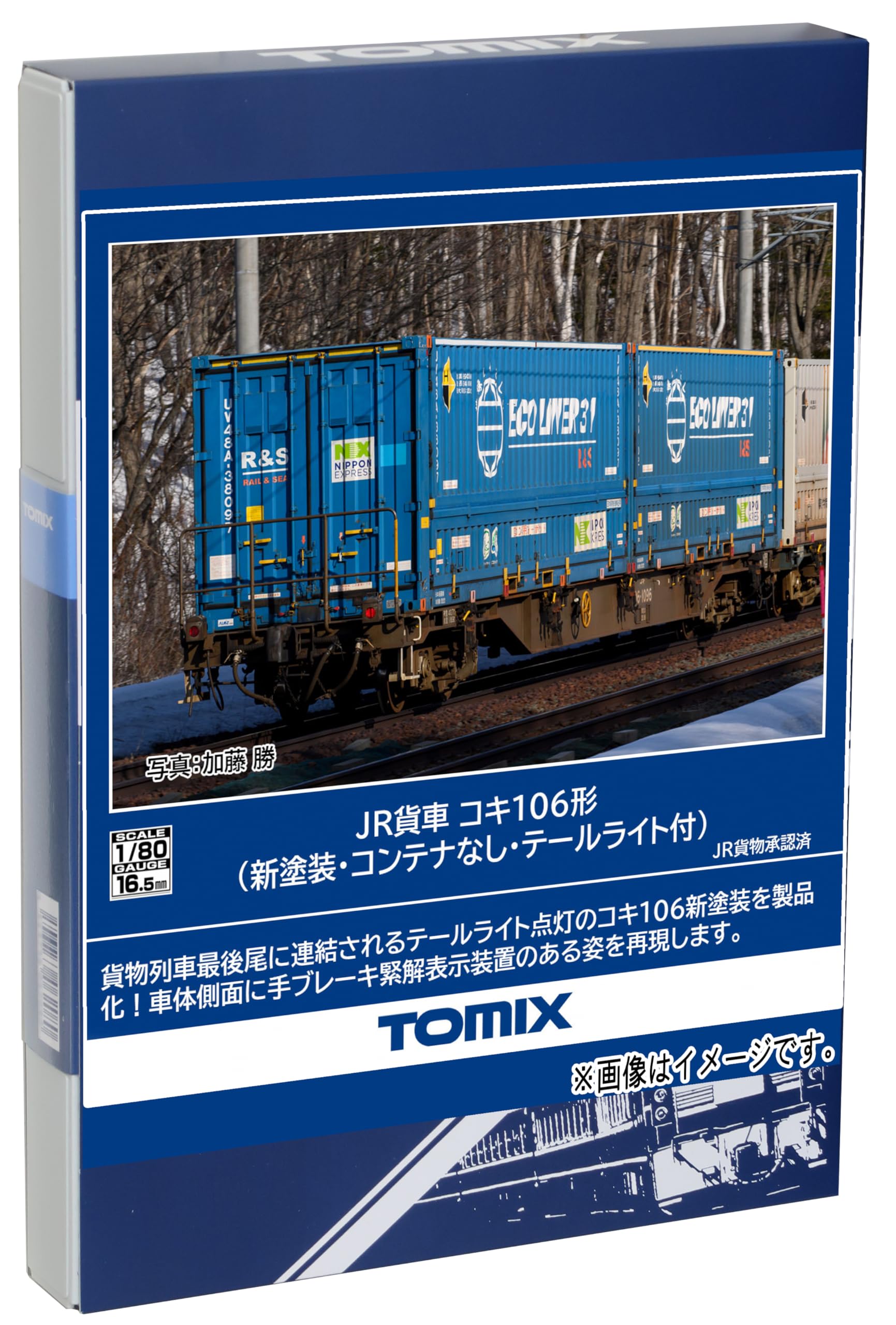 トミーテック TOMIX HOゲージ JR貨車 コキ106形 新塗装 コンテナなし テールライト付 HO-744 鉄道模型 貨車
