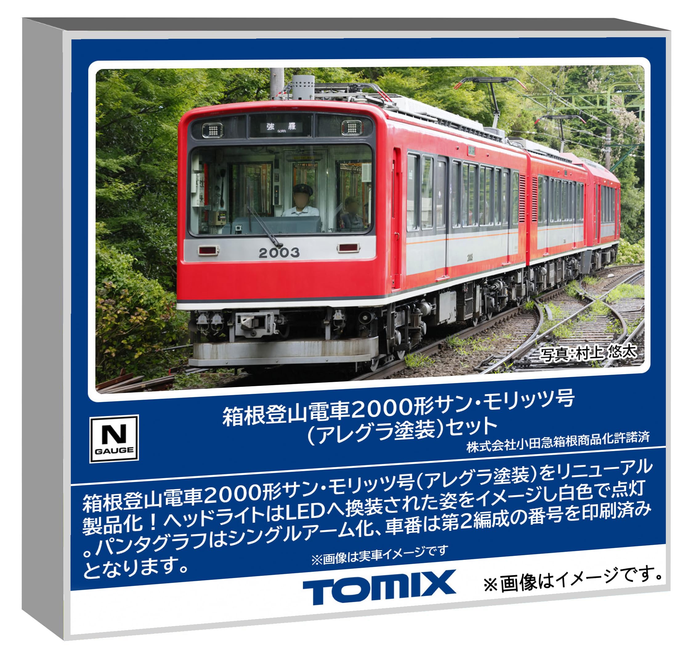 TOMIX 98006 箱根登山鉄道 2000形サン・モリッツ号（アレグラ塗装） 箱根登山鉄道 2000形サン・モリッツ号（アレグラ塗装）セット