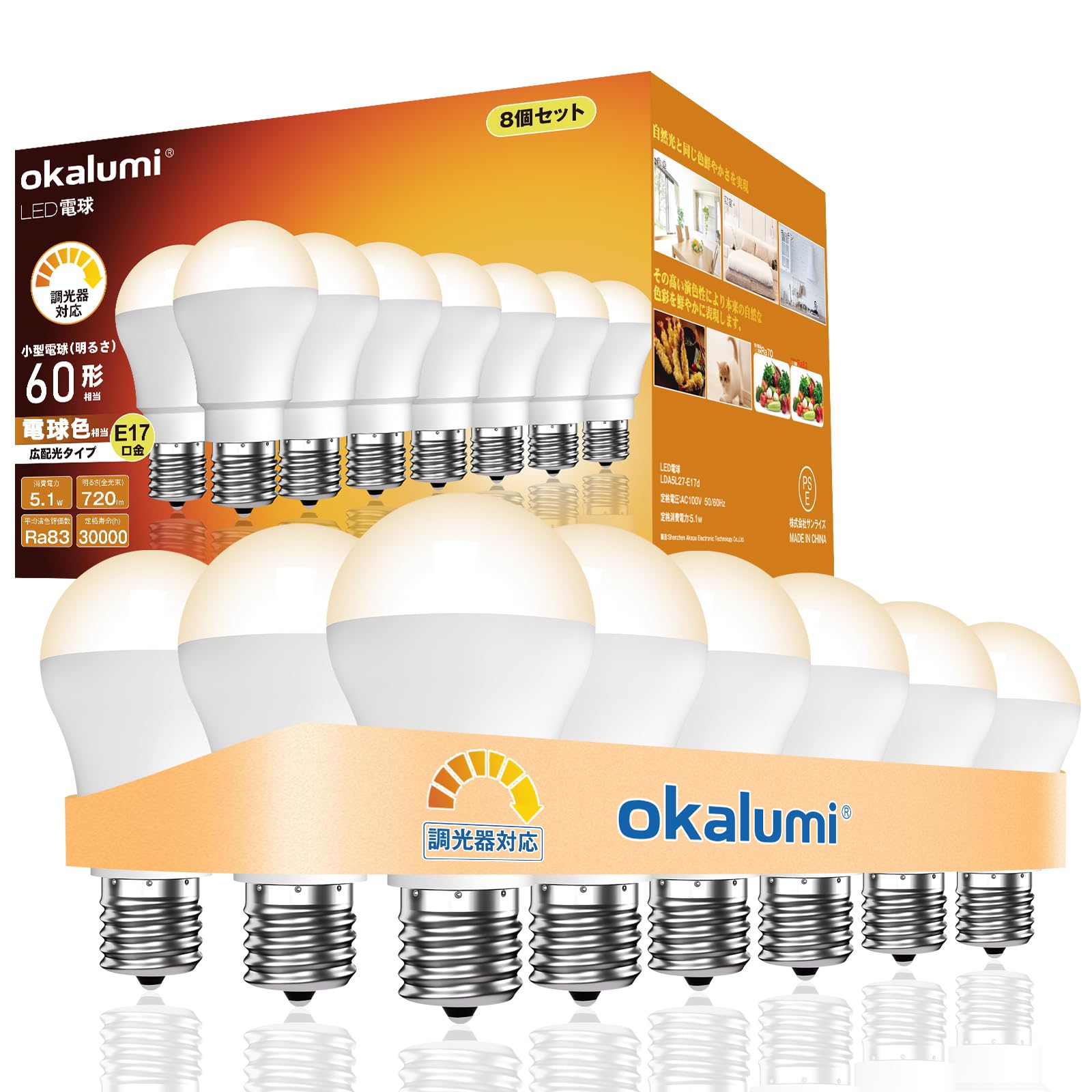 【8個セット】okalumi LED電球 調光器対応 E17口金 電球色 2700k 60W形 720Lm 広配光 小型電球 ミニクリプトン型 断熱材施工器具/密閉器具対応【適格請求書発行可】 5,801円