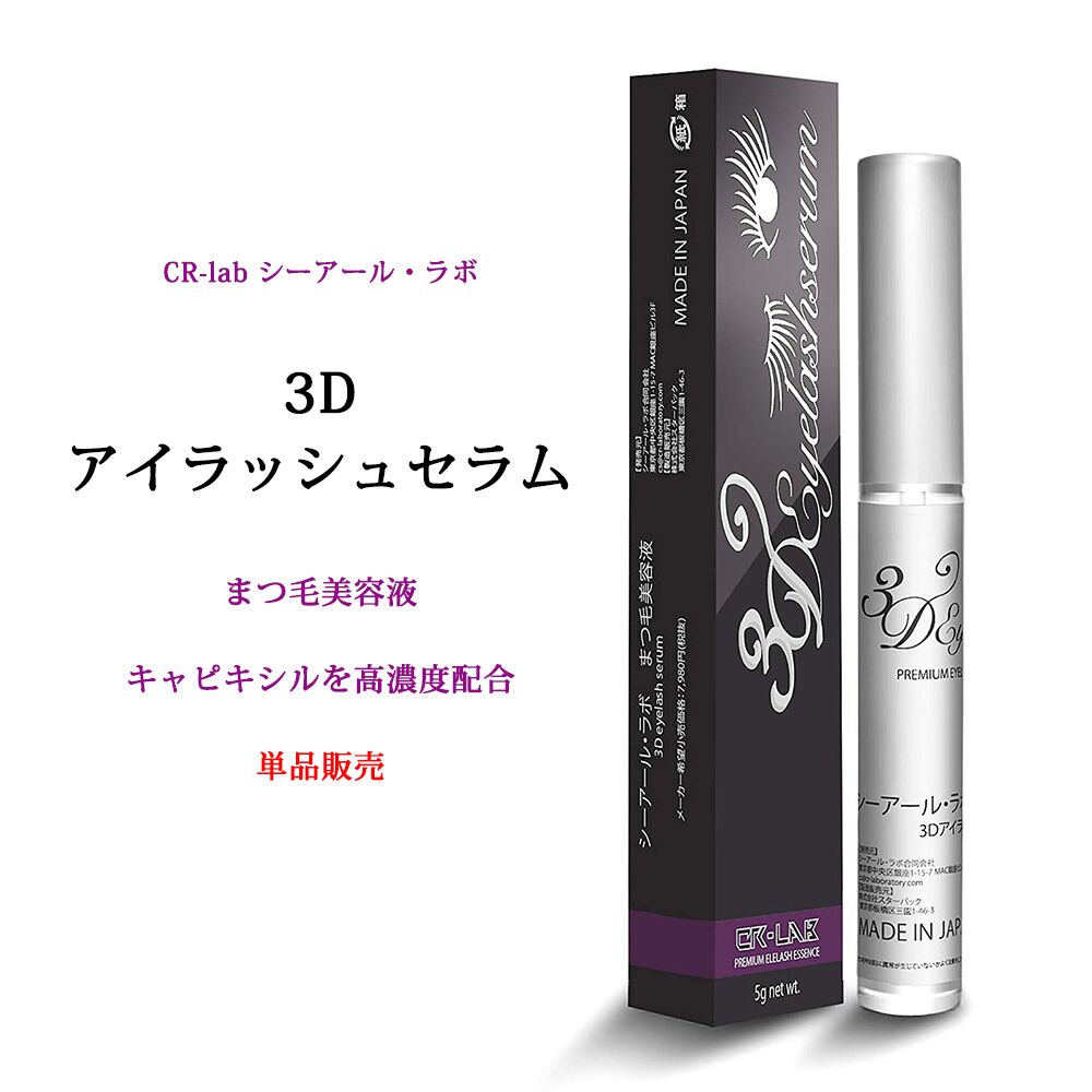 まつ毛美容液❤️プレミアラッシュ 日本産  注目成分 プロへリアン 高濃度配合