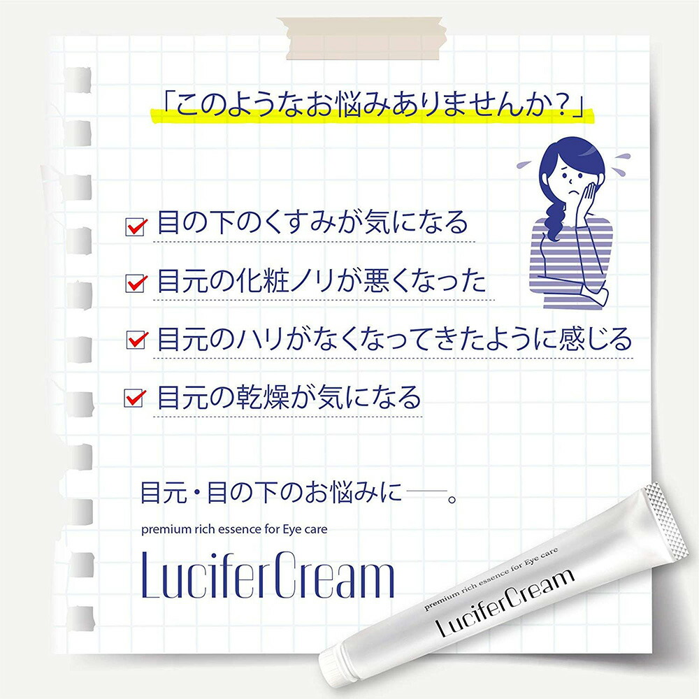 楽天市場 お得な2点セット ルシフェル アイクリーム レチノール X プロビタミンb5 日本製 目元の お悩み 対策 厳選潤い成分配合 クリーム 15g エイジングケア 美容クリーム ニキビやニキビ跡対策 シワ Makana Mall