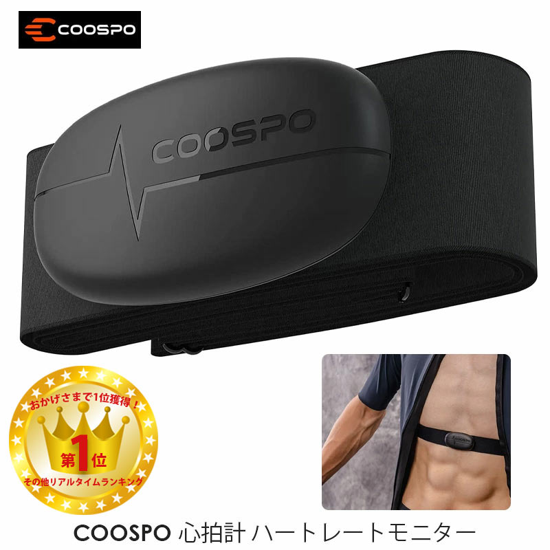 選択 COOSPO H6 心拍センサー 心拍数モニターセンサー ハートレート