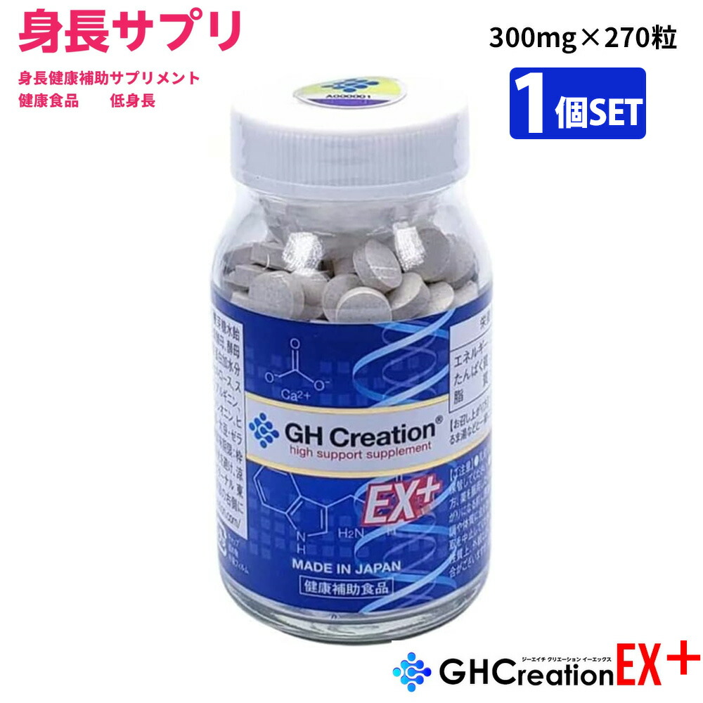 楽天市場】GH Creation EX+ ジーエイチ クリエーション EX プラス