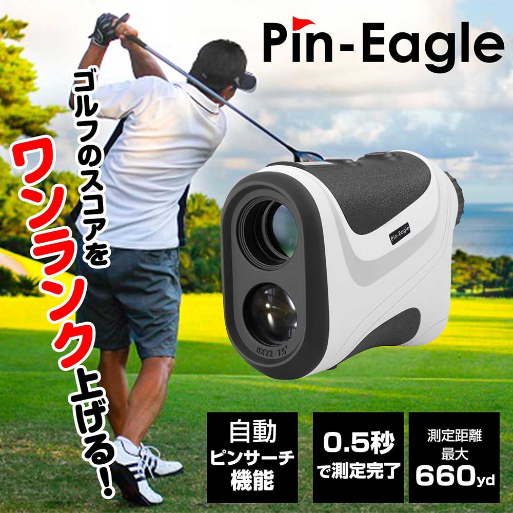 楽天市場 ゴルフ 距離計 測定器 Pin Eagle ピンイーグル ゴルフ 距離計 660yd対応 安心国内ブランド 光学6倍望遠 Ipx5防水 高低差機能 ゴルフ 距離計測器レーザー 距離測定器 Makana Mall