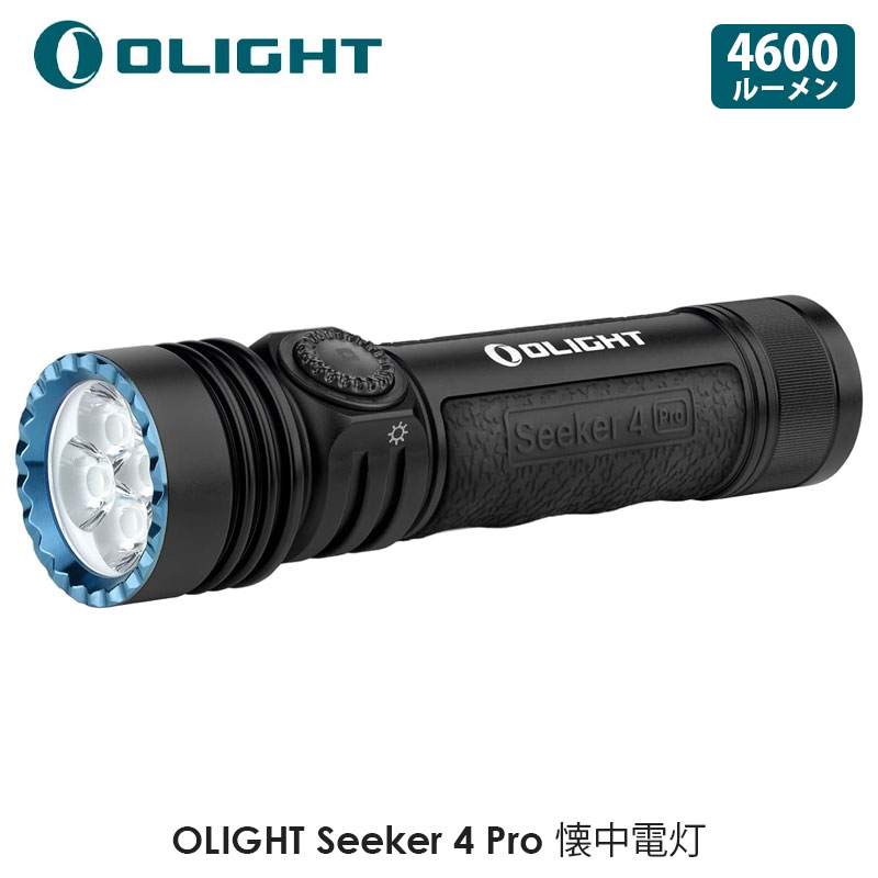 と*も様 未使用　seeker4 pro OLIGHT Seeker 4 Pro | ハンディーライト | FS・JAPAN