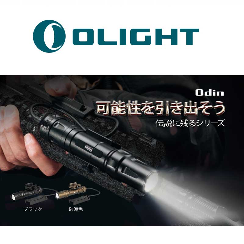 楽天市場 Olight オーライト Odinタクティカルライト 懐中電灯 00ルーメン 充電式 ウェポンライトipx8防水 ハンディライト 専用電池 アウトドア 戦術 野外用 Makana Mall