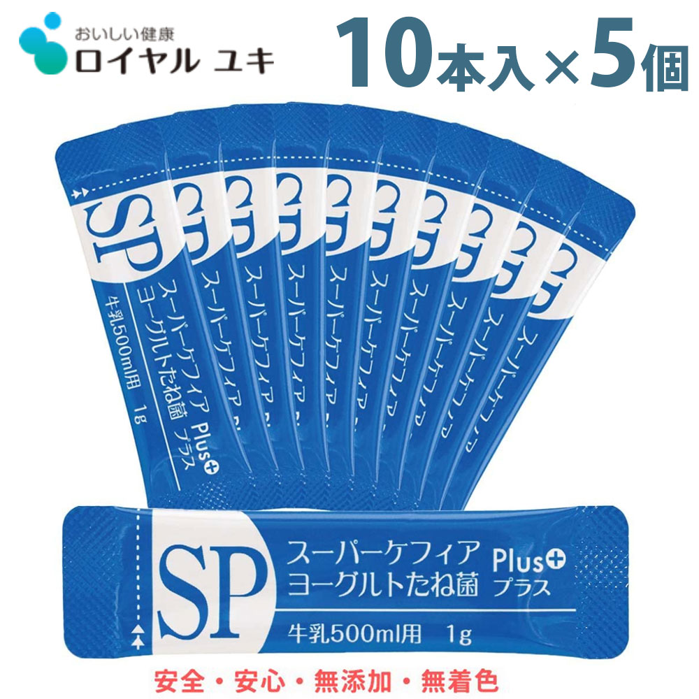 初売り】 6月のお得セール ポイント10倍 スーパーケフィアヨーグルト たね菌プラス 10本袋×4個