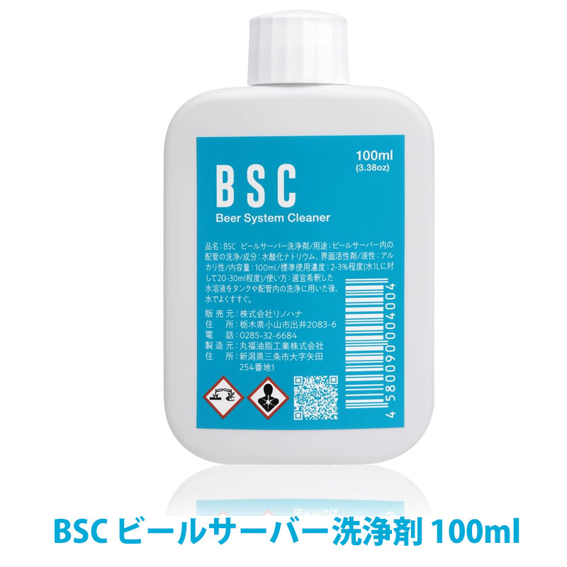 楽天市場】BSC ビールサーバー洗浄剤 500ml CIP洗浄 : makana mall