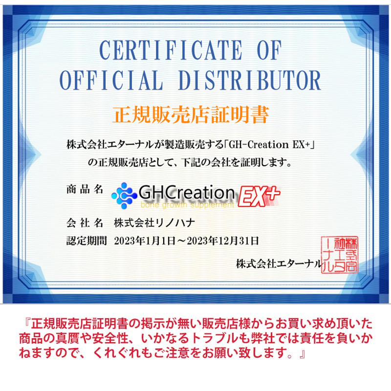 【楽天市場】GH Creation EX+ ジーエイチ クリエーション EX プラス 300mgx270粒 身長健康補助サプリメント 身長
