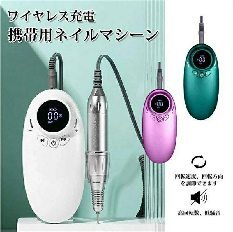 ネイルマシーン 無線電話申し受ける手合い 電動ネイルマシン ネイルドリル 電動ネイルファイル ネイルマシーン ハードジェネイルマシン ネイルケア 器械本体/お手て天下太平/ハンドピーススタンド/無線電話申し受ける器/USB吊りひも