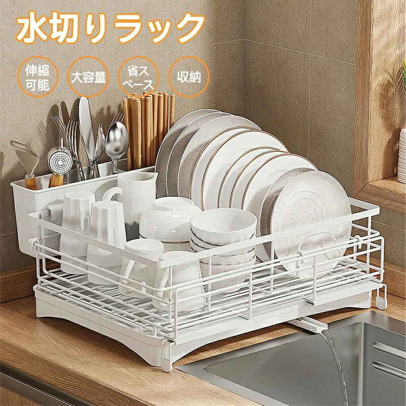 箸立て 横置き つっぱり 流れる 水が流れる 収納 食器 水切りカゴ 水切りかご シンク上 キッチン用品 大容量 伸縮