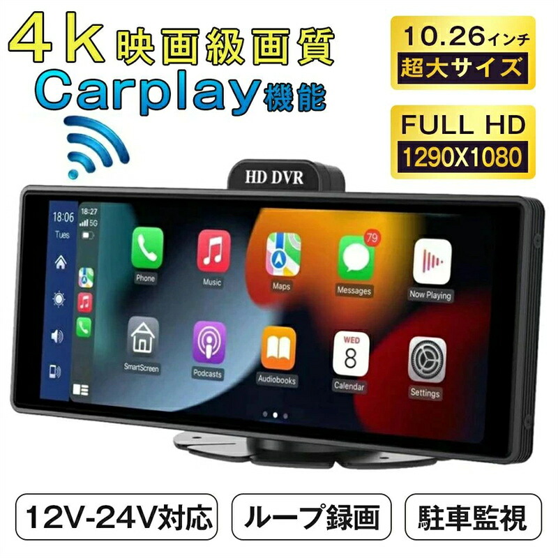 CarPlay オンダッシュモニター ドライブレコーダー フロントモニター 分離式 10.26 インチ バックモニター 前後 車載用 モニター カー ディスプレイ カーナビ フロントカメラ内蔵 バックカメラ付き IPS 液晶 スクリーン Apple CarPlay&Android Auto