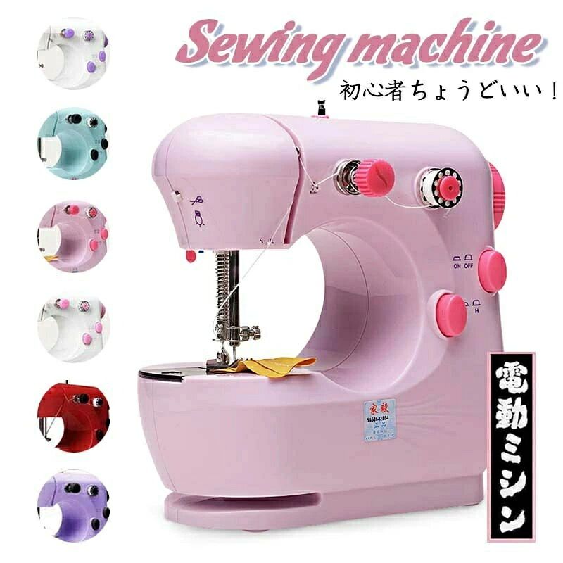電動ミシン 初心者向け 子供用ミシン 筒縫い対応 フットペダル操作 ライト付き 一瞬糸切り機能 2段階スピード調整 多色展開 プレゼントに最適 家庭用ミシン 手作りプロジェクト 軽量設計 安全設計 海外輸入品