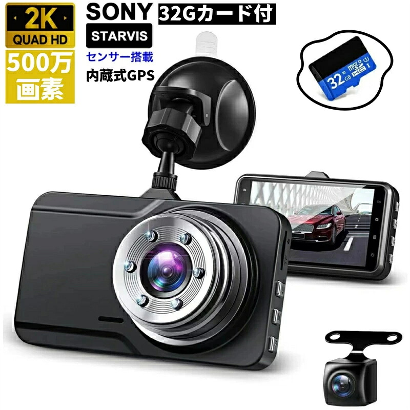 ドライブレコーダー 前後 2カメラ 1440P FULLHD 500万画素 赤外線暗視 ドラレコ 24時間駐車監視 170°広角 ループ録画 動体検知 暗視 WDR 衝撃録画 常時録画 上書き録画 Gセンサー あおり運転対策
