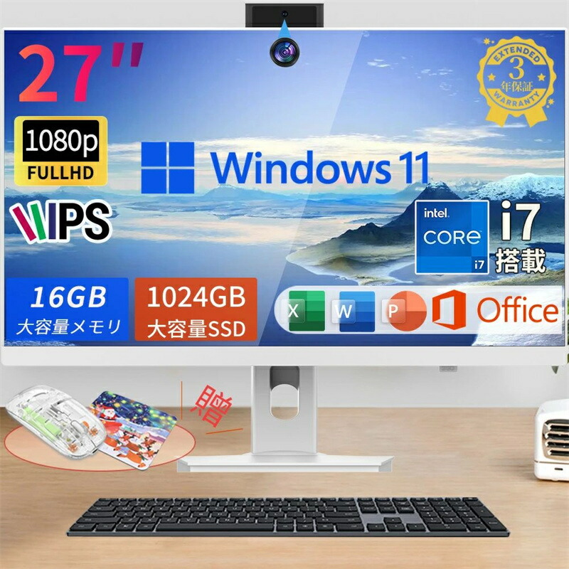 【三年引きうける】事務机とっ始めマイコン 原則として型パソコン 事務机とっ始めパソコン Windows 11 27in IPS 盛りだくさん固定ディスク液晶一体型 office付き添い人 すべり出し据え付ける済み 事務机とっ始めマイコン インテル Intel Core i5/ i7 中央処理装置 Bluetooth USB3.0 WIFI積み上げる 原則として型マイコン 記憶装置 16GB 1TBSSD