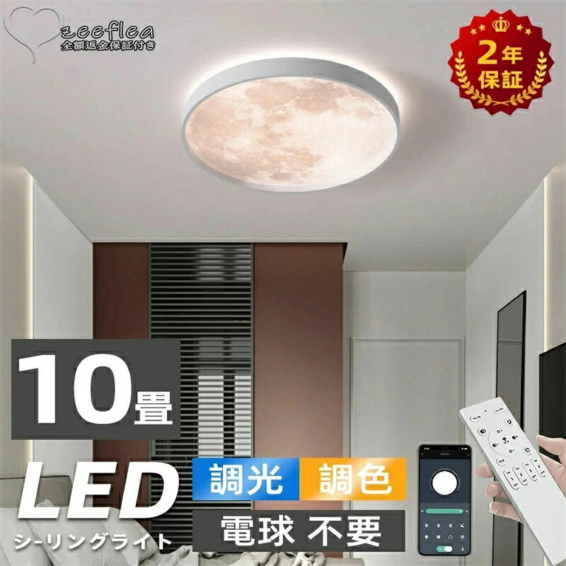 最高限度点火装置 led 今めかしい 月点火装置 大遊星 調光調色 月球 ナイト爵点火装置 遠隔操作付き添い人 薄型 6畳 8畳 10畳 臥し所 上昇限度点火装置 carmotor 室内装飾 点火装置物の具 和室 洋室 室内装飾点火装置 今めかしい スマホ 分かりやすい 晴れ晴れしい 喫茶店 リビング 御茶の間