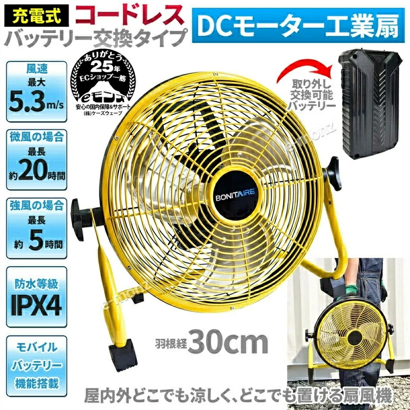 楽天市場】工場扇 充電式 バッテリー内蔵型 USB充電 床置き 30cm