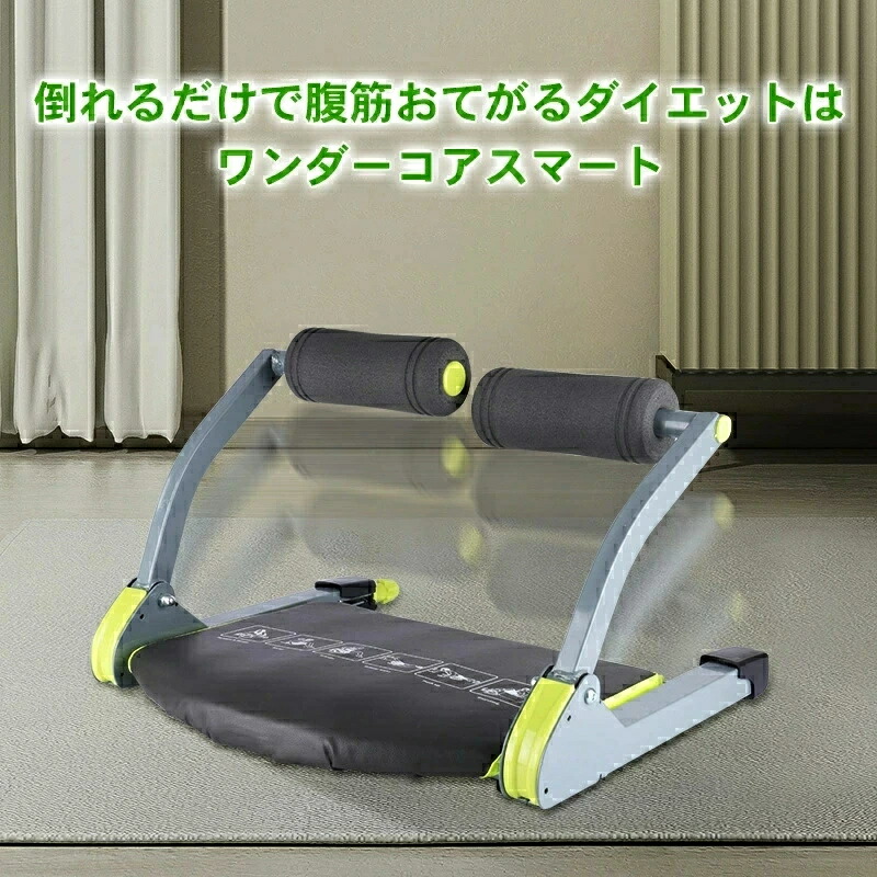 腹筋ワンダーコアsmart 公式】ワンダーコア スマート｜ショップジャパン テレビショッピング・通販