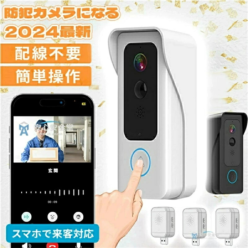 インターホン カメラ付き 工事不要 24時間 録画 ワイヤレス ドアホン 防犯カメラ 小型 通話 スマホ連動 ビデオドアベル ビデオドアホン ワイヤレスドアホン スマホ 無線 WIFI 防犯カメラ 双方向音声 遠隔監視 家族共有 呼び出しチャイム 遠隔操作