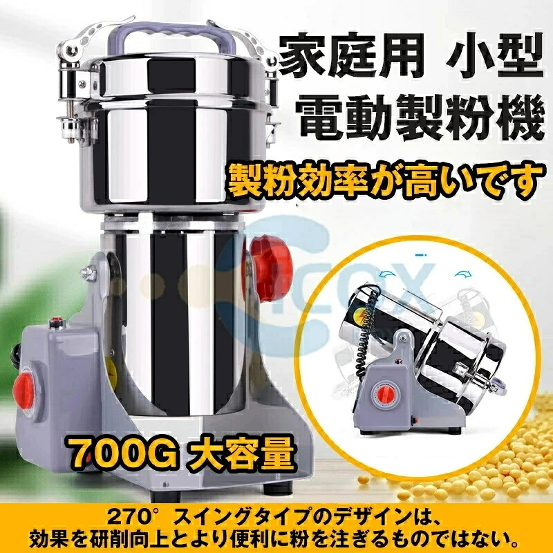 2022 新生活 製粉機 家庭用 業務用 電動製粉機 ハイスピードミル 
