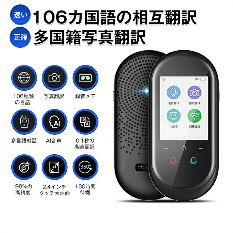 楽天市場】翻訳機 AI 0.1秒通訳機 138種言語 Bluetooth オフライン対応