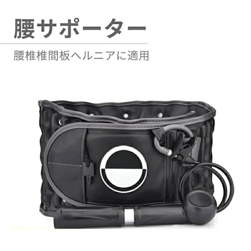 腰サポーター 高齢者 腰椎椎間板ヘルニア 手動式 空気充填 圧力を減らす 姿勢補正 固定 形作り 腰サポート 腰ベルト 通気性 腰椎椎間板ヘルニア/腰椎捻挫など 腰用 腰椎空気減圧 減圧バックベルト しっかり腰部支援帯 プレゼントに最適 プレゼント