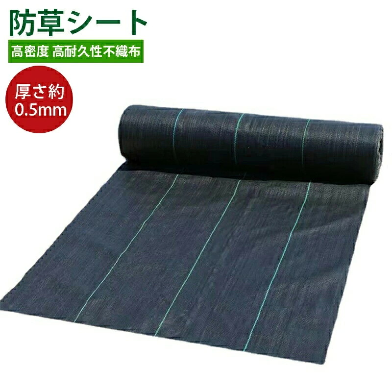 防草シート3m×100m 農用シート 草よけシート 雑草防止 耐用年数 2-3年 厚さ約0.5mm 防草シート・黒 砂利下 人工芝下 国華園 除草 雑草通水性 砂利 杭 雑草シート 高密度 高耐久性不織布 除草シート 雑草対策 庭 通路 物干し場 雑草防止