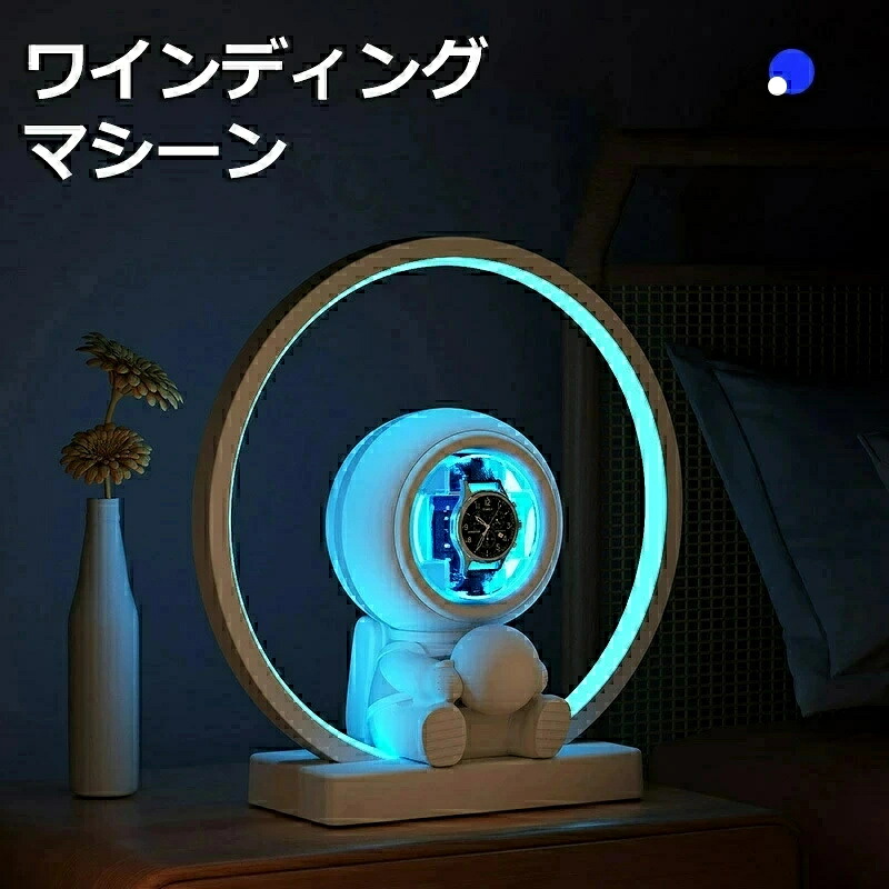 ワインディングマシーン 1本巻 自動巻き上げ機 静音 腕時計 ウォッチ 自動巻き時計 収納ケース メンズ レディース 自動巻き機 時計ケース プレゼント 給電 時計 高級感 プレゼント