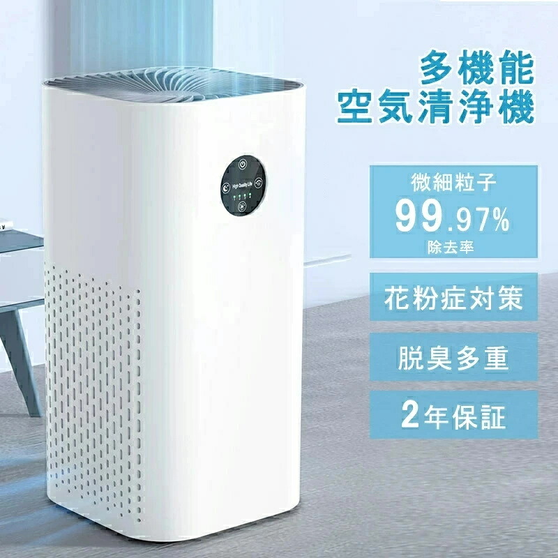 空気清浄機 花粉 対策 くうき清浄機 自動空気質検知90-180平方メートル アロマ対応 脱臭/除菌 4段階風量調節 タイマー機能 HEPAフィルター PM2.5対応 /アレルギー対策 カビ 集
