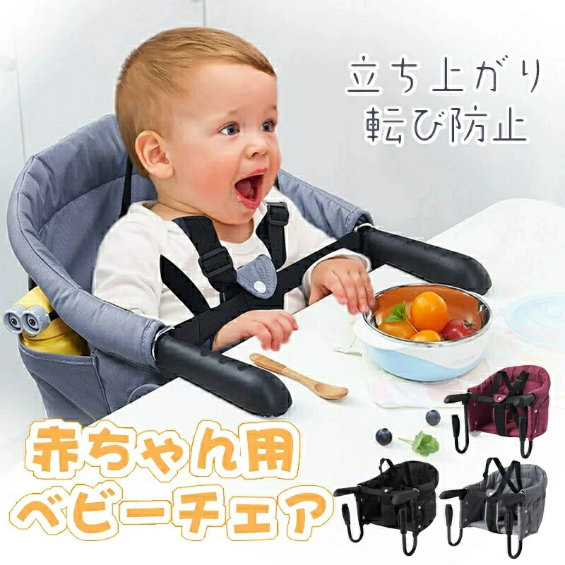 ビーチェア テー食事サポート コンパクト 折りたたむ ブルチェア 赤ちゃん 椅子 テーブルチェア 取り付け式 立ち上がり＆転び防止 持ち運びやすい 背もたれ付き 外出先や実家 プレゼント ギフト