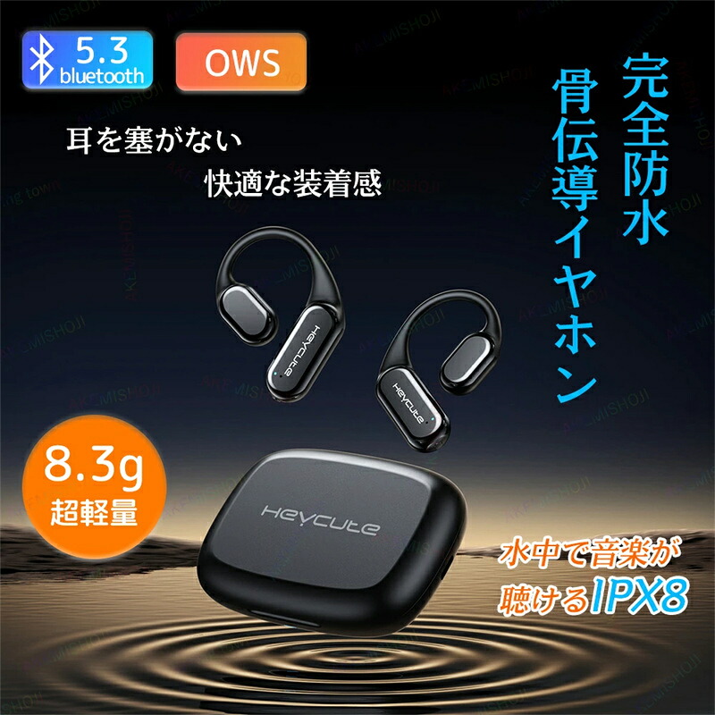 骨伝わらすイヤ電話機 イヤ電話機 無線電話 Bluetooth5.3 耳掛け式 耳を塞がず 開放的型 IPX8 雨合羽 水泳ぎ iOS/Android相応う 自動小銃有りの実輪っか 運動競技 通い 通学 テレ細工物 話し合い 在宅仕え奉る たわい無い取り締まり OWS 耳を塞がない ハンズフリー電話を掛ける