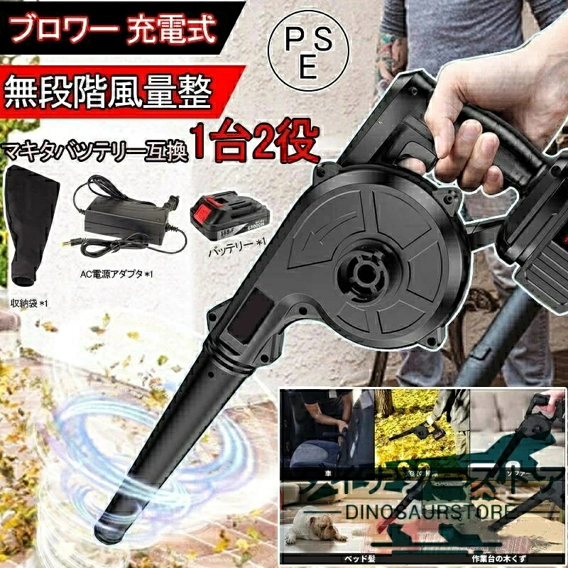 SALE！【2026新登場】ブロワー コードレス 充電 式 互換 ノズル ロワ 集じん機能付き 充電式ブロアー 集塵 掃除機 バッテリー互換 送風機 洗車 充電器付き 落ち葉集め 吹き飛ばし 軽い 落ち葉 掃除 除雪 除雪機 落ち葉 掃除 庭 雑草 防虫 緑 除草 風量調節 軽量 洗車