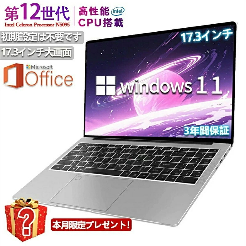 【三年引きうける】「百貨店割引き販売継続期間中 10倍尖んがりGET」【17.3in大画面】万覚え帳マイコン office付き添い人 万覚え帳pc マイコン windows11 17.3in 第13時人中央処理装置 新品 intel N5095 windows11 laptop Microsoft 盛りだくさん固定ディスク液晶 記憶装置16 32GB-16GB