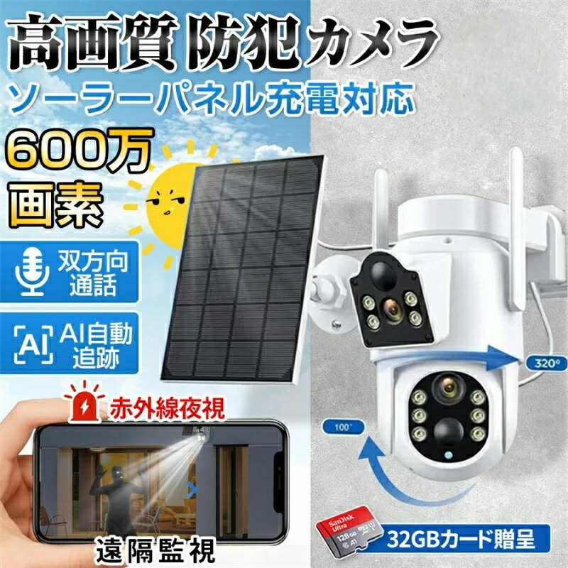 防犯カメラ wifi 屋外 監視カメラ ソーラー充電 家庭用 業務用 デュアル画面 600万画素 赤外線夜視 広角 防水 ワイヤレス ソーラー 監視カメラ 動作検知 無線 自動追跡 人感録画 工事不要 夜間カラー お手入れ簡単