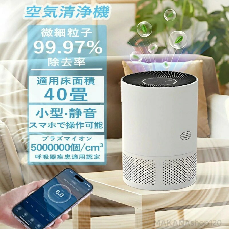 【三年保証】「スーパーセール期間中　10倍ポイントGET」プラズマクラスター おすすめ 脱臭 ホコリ 花粉 ペット 静音 三段調整 節電 軽量 小型 空気清浄40畳 除菌
