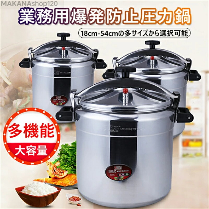 楽天市場】圧力鍋 業務用 大容量9L-100L とろみ圧力鍋 安全ロック機能