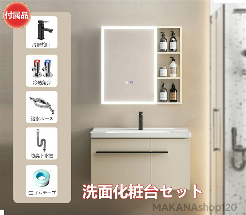 「百貨店大売り出し継続期間中 10倍尖んがりGET」洗面台 洗面かざり付ける台 書き割り 飾りつけ式 鏡鑑押し入れ 洗面所納める押し入れ 一面鏡 洗面どんぶり鉢 室内用便器器 鏡鑑押し入れLED点火装置付き添い人 冷水＆温水水道の栓付き添い人 全面納める 風呂場のかざり付ける