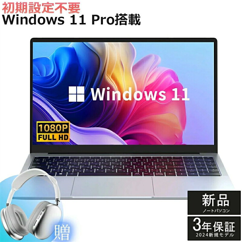 SALE！【一年引き受ける】【2026新御出まし】新品 Regian マイコン 万覚え帳マイコン office付き添い人 第13時人 N95中央処理装置 盛りだくさん固定ディスク液晶 高性能記憶装置 32GB SSD 2結核症 指紋公証 落ち居るファzン 商行為 未経験者向け すべり出しとり備える済 パソコWindows11 Pro 万覚え帳マイコン 15.6 型 laptop