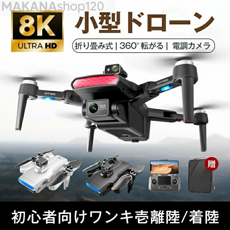 【スーパーSALE！一週間限定10％OFF！】ドローン 8K 二重カメラ付き HD高画質 空撮 スマホで操作可 WIFI FPV リアルタイム 高度維持 ギフト 日本語説明書 男の子 大人 おもちゃ 誕生日 ハロウィン クリスマス プレゼント