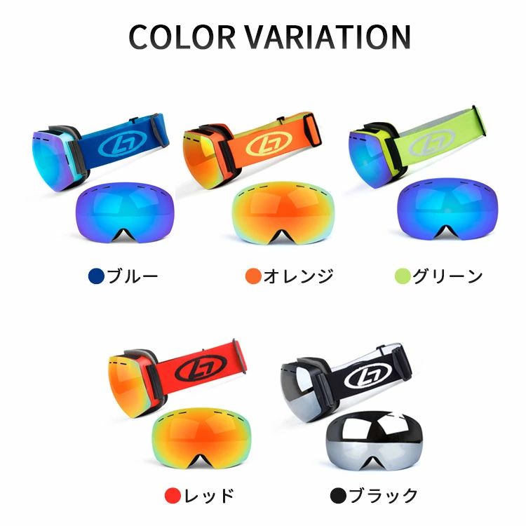 スノーボード スキー ゴーグル 　 スノーゴーグル UVカット 紫外線カット スキー ゴーグル レボミラー ダブルレンズ スノーボードゴーグル 大人用 クリスマス ギフト 球面ゴーグル 球面レンズ 紫外線カット 曇り止め加工 保護メガネ 防寒 ギフト