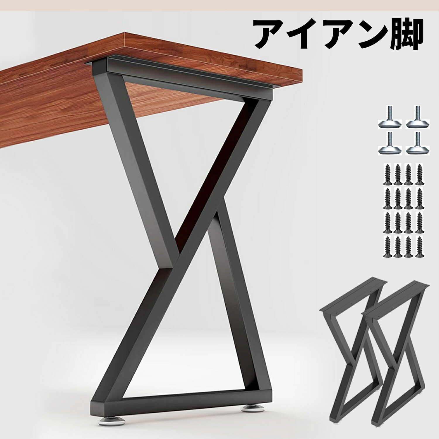 SALE！【一年保証】【2026新登場】アイアン脚 アイアンレッグ テーブル脚 DIY 2本セット 幅40~70cm 高さ40~70cm 組合せフリーテーブル用脚 アイアンレッグ パーツ 取り替え脚 金具付き 滑り防止調整可能なフットパッド 取り付けが簡単