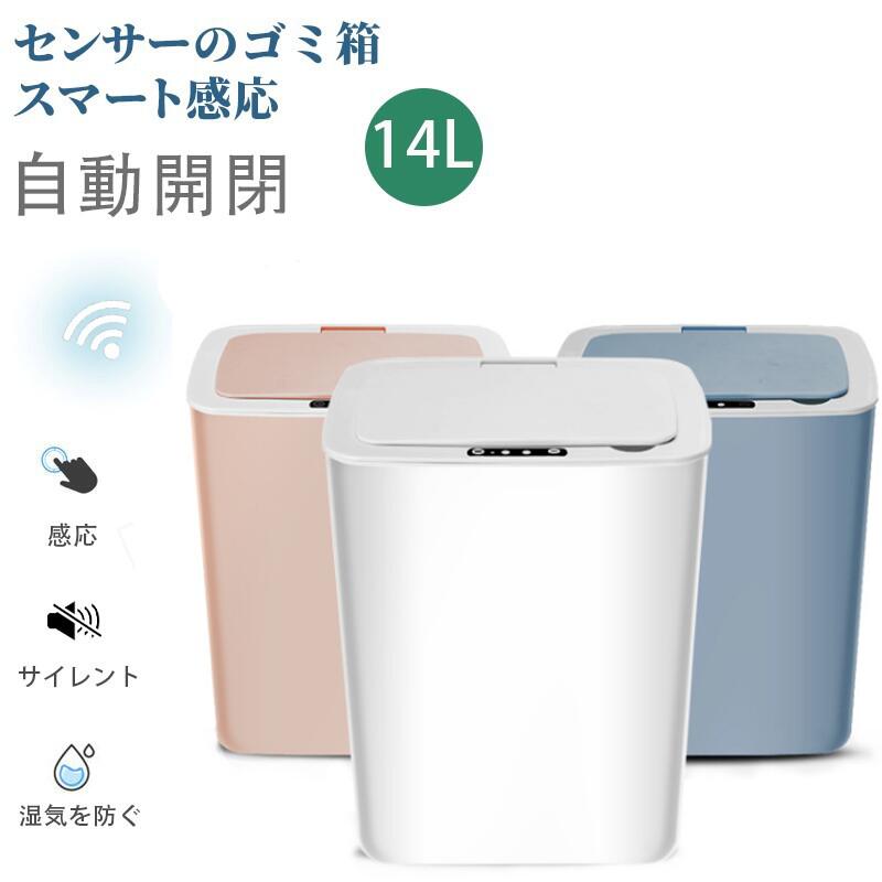 SALE！【一年保証】【2026新登場】ゴミ箱 14L センサー 自動開閉 レクタングル （ ごみ箱 14リットル 自動ゴミ箱 小さい くず入れ シンプル おしゃれ リビング ふた付きゴミ箱 スリム ダストボックス ごみばこ くずかご 洗面所 寝室 キッチン 電池式
