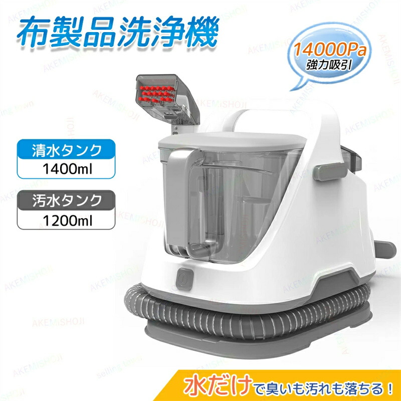 【三年引き請ける】布生産物洗い濯ぎ機 洗い濯ぎ機 洗浄剤 引っ敷き洗浄剤 布団洗浄剤 水洗いする 水洗い濯ぎ機 14000pa超吸い付ける力 引っ敷き 寝いす 引っ敷き 洗い濯ぎ シミ抜き 染み抜き リンサー 洗い濯ぎ機 水拭 リンサー 洗い濯ぎ機 お取りつくろう飾り気のない 洗い濯ぎ装置 寝いす洗い濯ぎ 真空掃除機