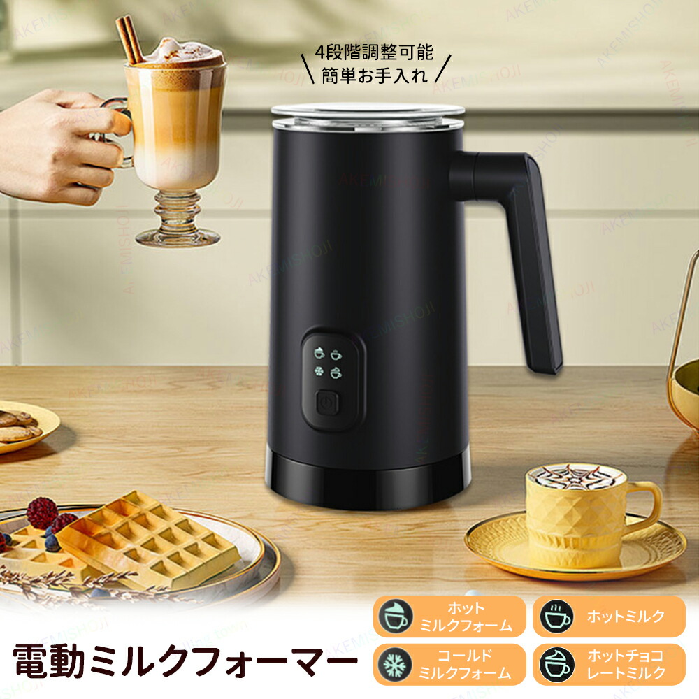 SALE！【一年保証】【2026新登場】電動ミルクフォーマー 電動ミルク泡立て器 ミルクフォーマー ミルク泡立て器 泡立て器 電動ミルクフローサー ミルクフォーサー 電動 400W 4モード切替 ホットミルクフォーム ホットミルク コールドミルクフォーム