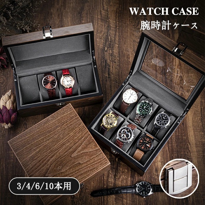 楽天市場】三方良し 腕時計ケース 10本 ブラック色 窓付き 腕時計収納